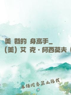 絕美總裁的貼身高手